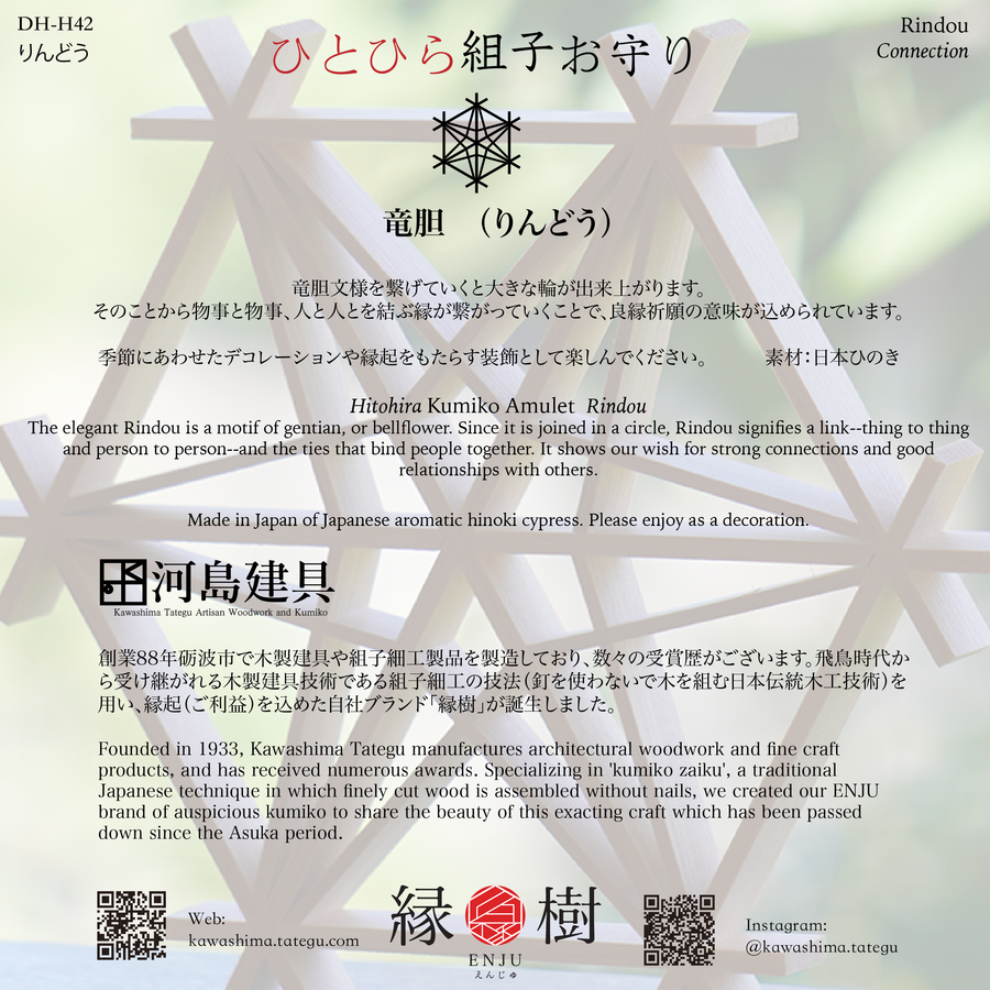 縁樹　ひとひら　　　　　　　　　　　　　　　　　　　　　　組子お守り　竜胆